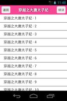 3 Schermata 言情小说完本精选