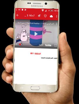 كرتون رسوم النمر الورد بالعربي Apk App تنزيل مجاني لأجهزة Android