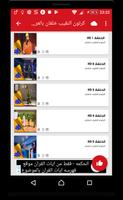 كرتون النقيب خلفان عربي скриншот 2