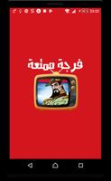 كرتون النقيب خلفان عربي Ekran Görüntüsü 3