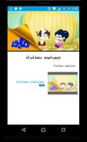 كرتون أمونه المزيونة عربي Ekran Görüntüsü 2