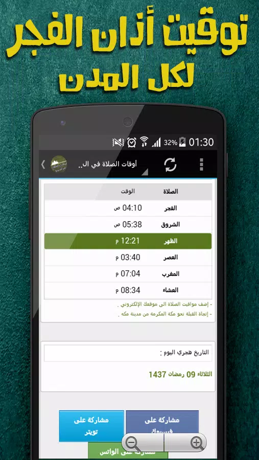 مواقيت الصلاة في السعودية APK for Android Download