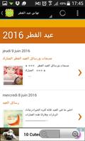 مسجات و تهاني عيد الفطر 2016 capture d'écran 1