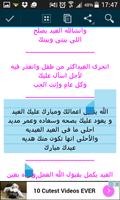 مسجات و تهاني عيد الفطر 2016 स्क्रीनशॉट 2