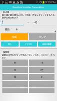 ランダム数字（乱数）生成 スクリーンショット 1