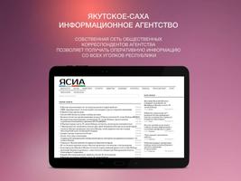 ЯСИА Screenshot 1