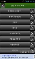 Seoul SafeFood screenshot 1