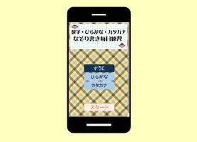 なぞり書き毎日練習（数字・ひらがな・カタカナ） পোস্টার