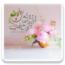 ادعية مصورة - بدون انترنت APK