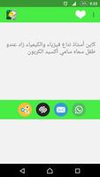 نكت جزائرية اسکرین شاٹ 2