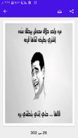 نكت اساحبي 2018  بدون انترنت screenshot 3