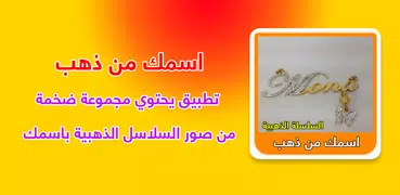 اسمك في سلسلة ذهب ج1