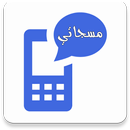 مسجاتي 2018 APK