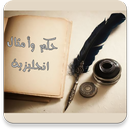 حكم وامثال انجليزية APK