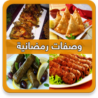 وصفات رمضان simgesi