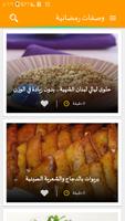وصفات رمضان स्क्रीनशॉट 1