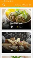 وصفات رمضان Ekran Görüntüsü 2