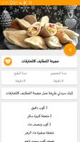وصفات رمضان स्क्रीनशॉट 3
