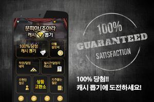 문피아/조아라 캐시 뽑기 Poster