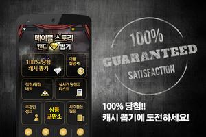 메이플스토리 캔디 뽑기 Poster