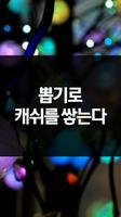 몬스터길들이기 무료 캐시 poster