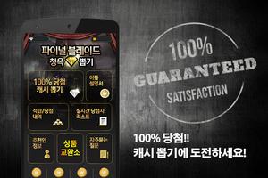 파이널 블레이드 캐시 뽑기 Poster