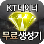 KT 데이터 무료생성기
