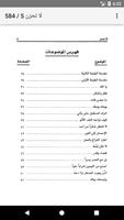 كتاب لا تحزن للشيخ عائض القرني screenshot 1