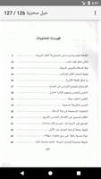 حيل سحرية على فراش الزوجية screenshot 1