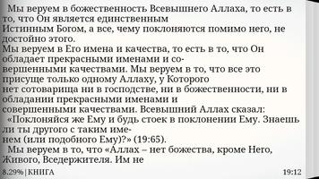 Убеждения приверженцев Сунны. ảnh chụp màn hình 3