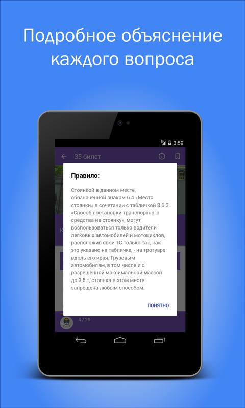 скачать билеты категории сд 2016 Экзамен пдд 2016+ категории cd apk download gratis pendidikan.