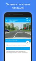 Экзамен ПДД 2018+ Билеты ГИБДД screenshot 1