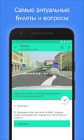 Экзамен ПДД 2018+ Билеты ГИБДД screenshot 2
