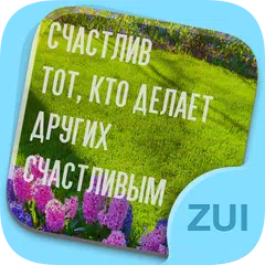 ZUI Locker Theme - Счастье APK download