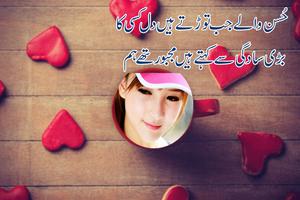 Urdu Love Poetry Photo Frame скриншот 1
