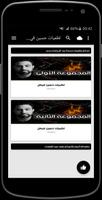لطميات حسين فيصل 2018 ảnh chụp màn hình 1