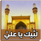 علي بن ابي طالب biểu tượng