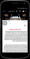 دعاء الندبة ảnh chụp màn hình 3