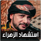 لطميات قحطان البديري 2018 بدون نت biểu tượng