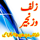 Zulf O Zanjeer Islamic New APK