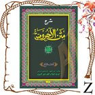 Kitab Jurumiyah أيقونة