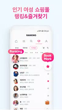 쇼즐 - 여성쇼핑몰, 즐겨찾기, 순위,신상,코디 App Apk下载器 | 购物应用 Apk在线下载 - Apkdowner