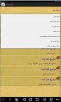 گنجینه معنوی screenshot 3