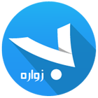 بلدية زوارة-icoon