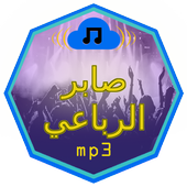أغاني صابر الرباعي mp3 icon