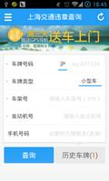 上海交通违章查询 screenshot 1