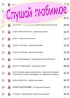 Скачать и слушать - Музыка ОК скриншот 1