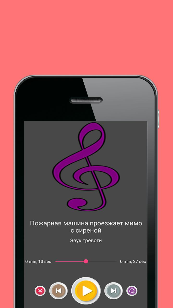Звук тревоги 1 час. Звук тревоги. Звук приложение. Звук тревоги на телефоне. Приложение с автоматом со звуками.