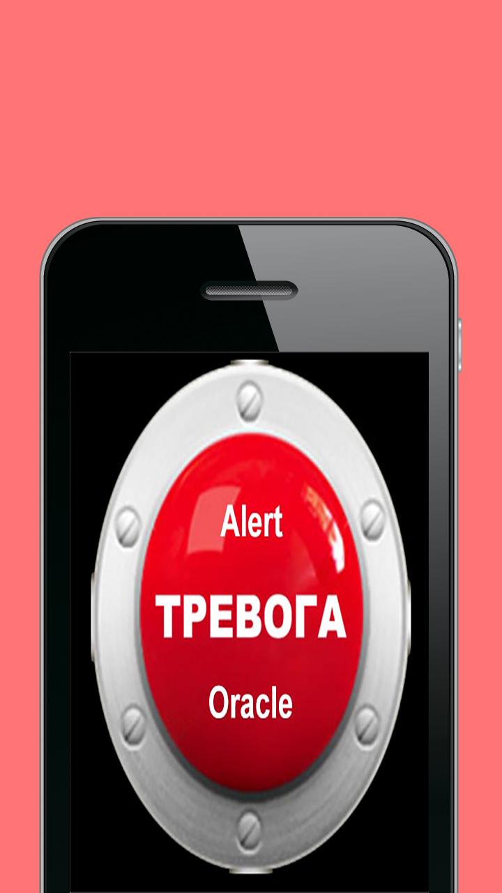 Звук тревоги mp3. Звуковая тревога. Тревога приложение. Звук беспокойства. Разные звуки тревоги.