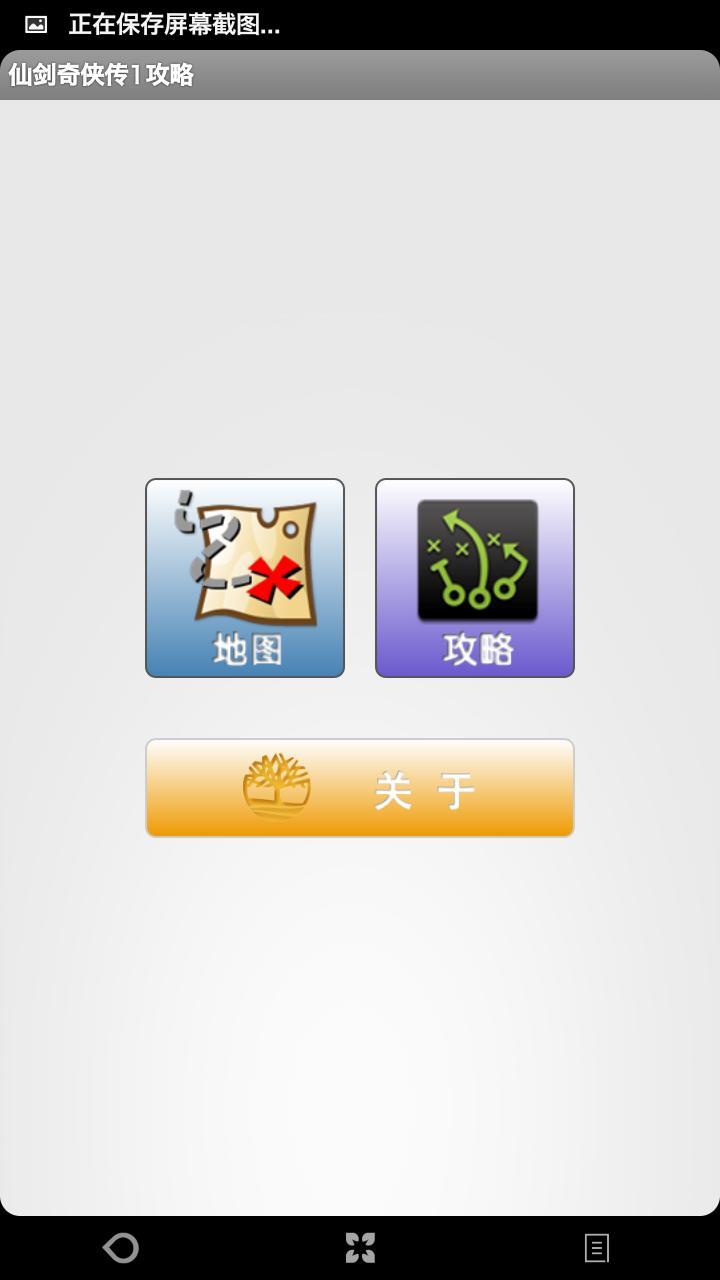 Android 用の 仙剑奇侠传1攻略 Apk をダウンロード
